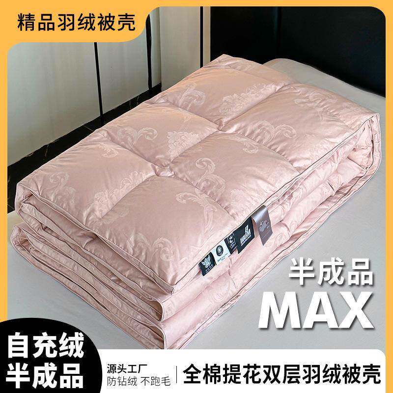 100支提花自充绒羽绒被被壳被套半成品防钻毛内胆芯翻新羽绒被壳