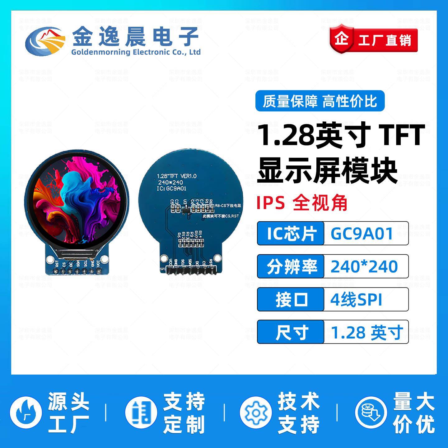 金逸晨1.28寸TFT液晶屏GC9A01小屏幕240x240显示器LCD圆屏SPI彩屏
