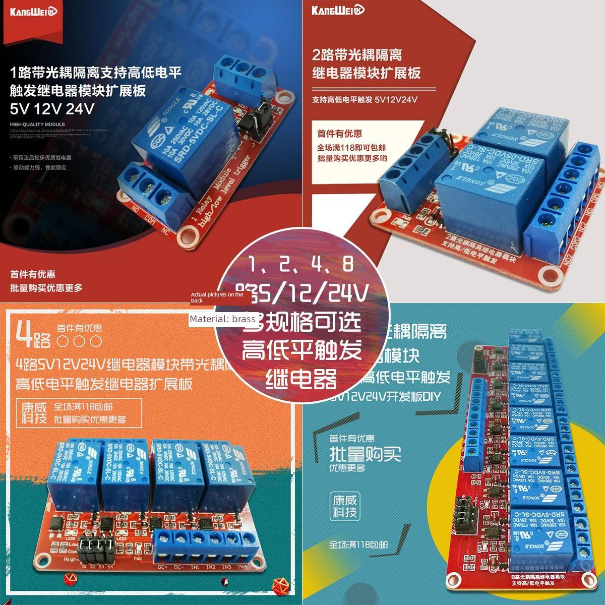 1/2/4/8路 5V12V24V继电器模块光耦隔离/支持高低电平触发