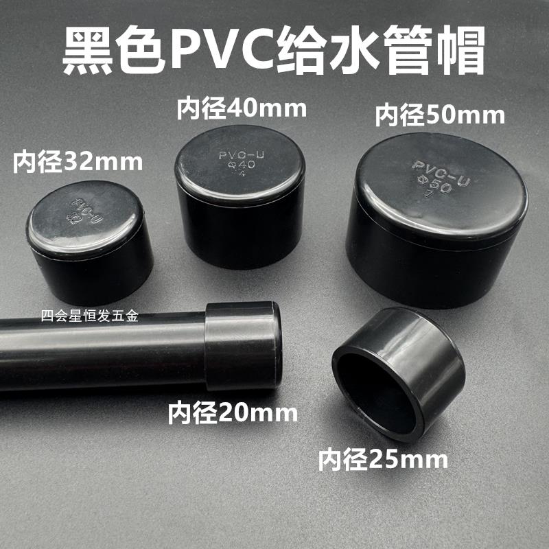 黑色PVC管帽给水管封闭口胶粘塑料管20 25 32 40 50塞头闷头堵帽