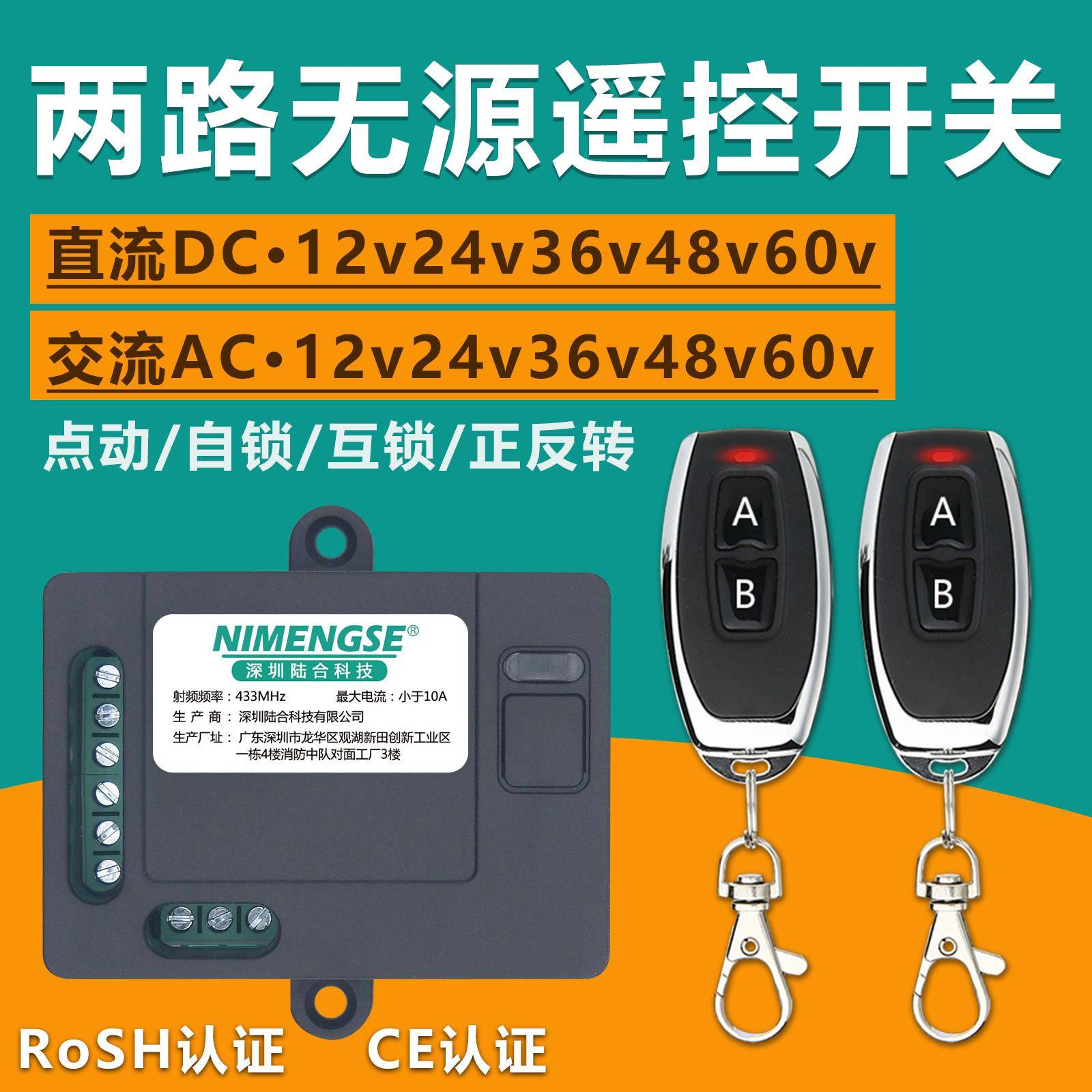 两路无线遥控开关电机正反转模块被动点动交流直流12v24v36v48v60