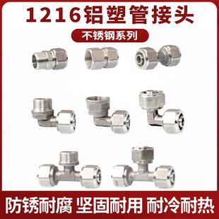 1216太阳能热水器管件304不锈钢铝塑管接头4分内外丝直接三通弯头
