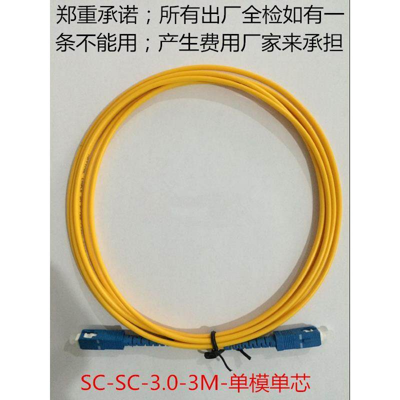 厂家SC-SC-3.0-3米单模单芯光纤跳线尾纤网络级.大方头对大方头
