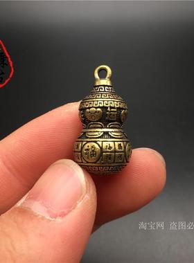 铜葫芦挂件纯实心黄铜微雕时来运转福字钥匙扣铜吊坠小铜器铜雕件
