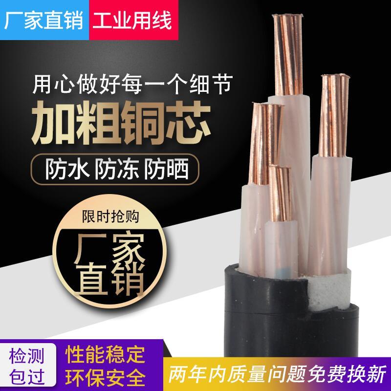 国标YJV电缆线 线50铜芯YJV2 3 4 5芯10平方16 25动力95铜线 线35
