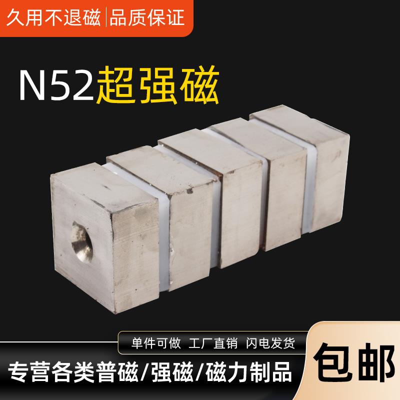 N52方形强力磁铁工业粉碎机永磁磁铁强磁磁选机带孔汝铁硼强磁铁