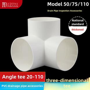 Pvc排水立体三通角三通50 75110mm管下水管架接头配件