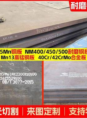 高强度堆焊耐磨钢板NM500 NM400MN13高锰钢板42crmo40cr合金钢板