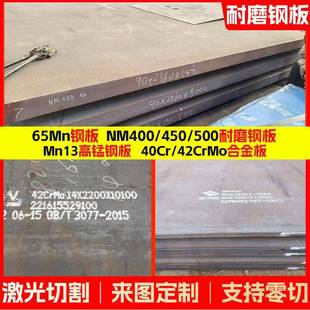 高强度堆焊耐磨钢板NM500 NM400MN13高锰钢板42crmo40cr合金钢板