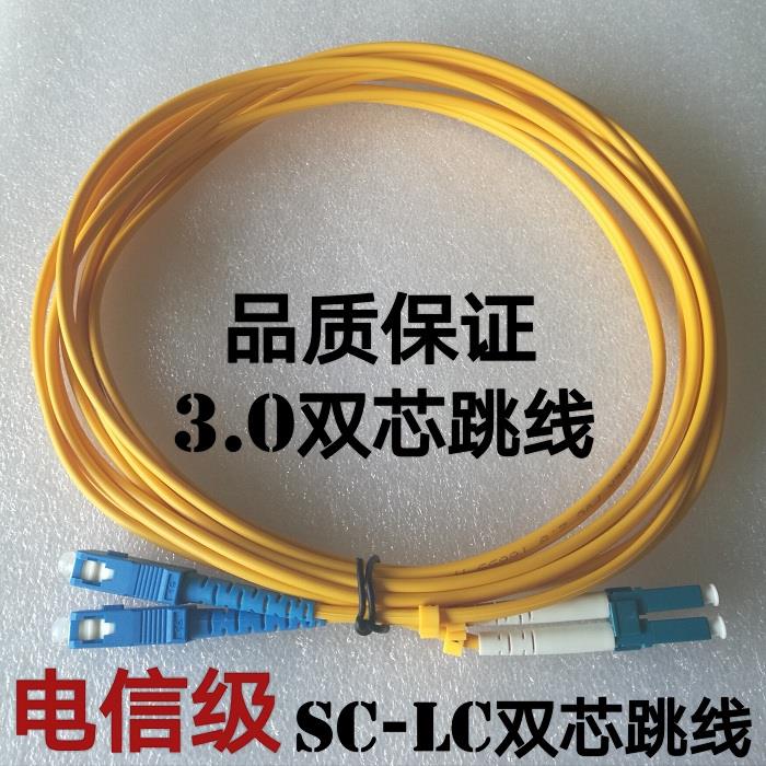厂家直销电信级LC-LC/SC-LC/FC-LC3米5米单模双芯光纤跳线尾纤