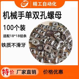 机械手治具配件单孔螺母M4/M5双孔螺母18*18铝条滑块方形固定块