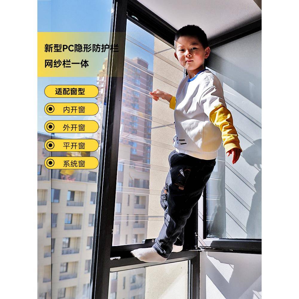隐形防护栏透明PC高层室内推拉平开系统窗户儿童安全防盗网纱一体