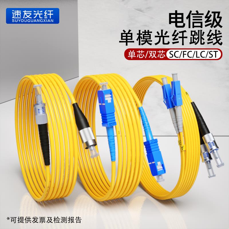 电信级光纤跳线尾纤SC-SC-FC-FC-LC-LC-ST光纤线光缆跳纤单模跳线