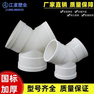 PVC管Y型三通50 75 110 160 下水管等径三叉接头 排风管换气接头