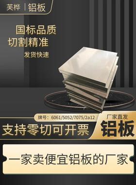 现货6061铝板1-500mm零切5052 7075 2a12 5083 5a06铝合金交期快