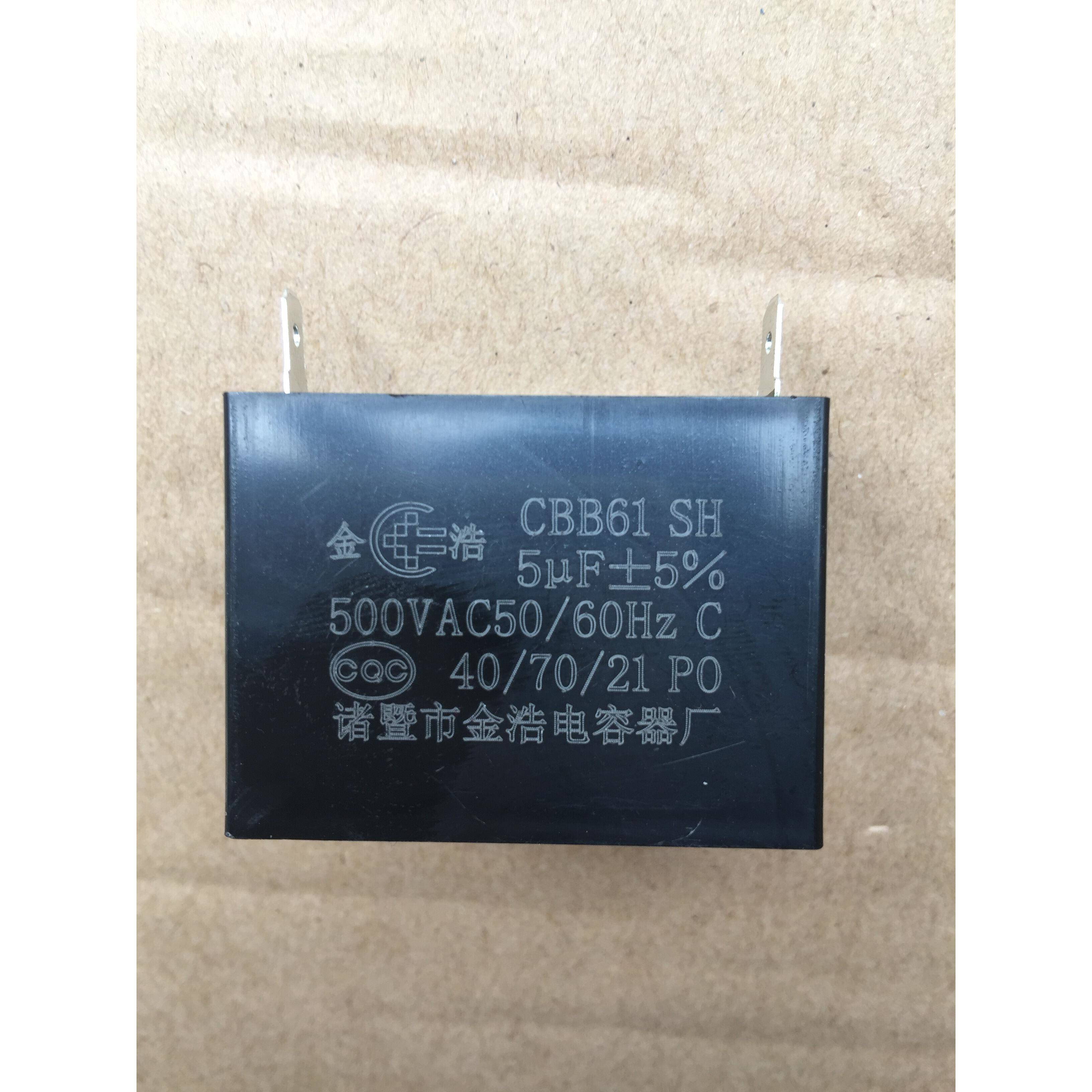 5uf 500V油烟机风扇通风机电机启动电容器《诸暨金浩电容器厂》