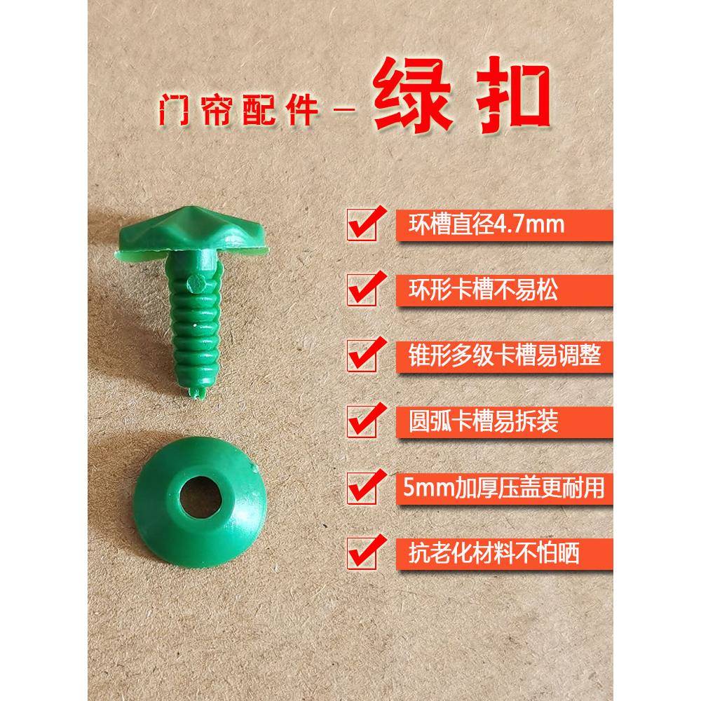 pvc挂片卡扣串管皮门帘配件窗帘固定扣吊板扣钉隔断帘塑料螺丝钉