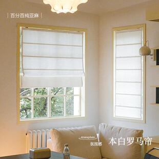 ins风简约白色纯亚麻罗马帘定制客厅书房现代风小清新可升降窗帘