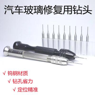 汽车玻璃修覆工具挡风玻璃打孔钻孔止裂专用钻头玻璃修补开 微型