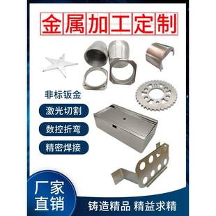 304不锈钢板激光切割加工定做金属钣金件铝镀锌铁板定制焊接折弯