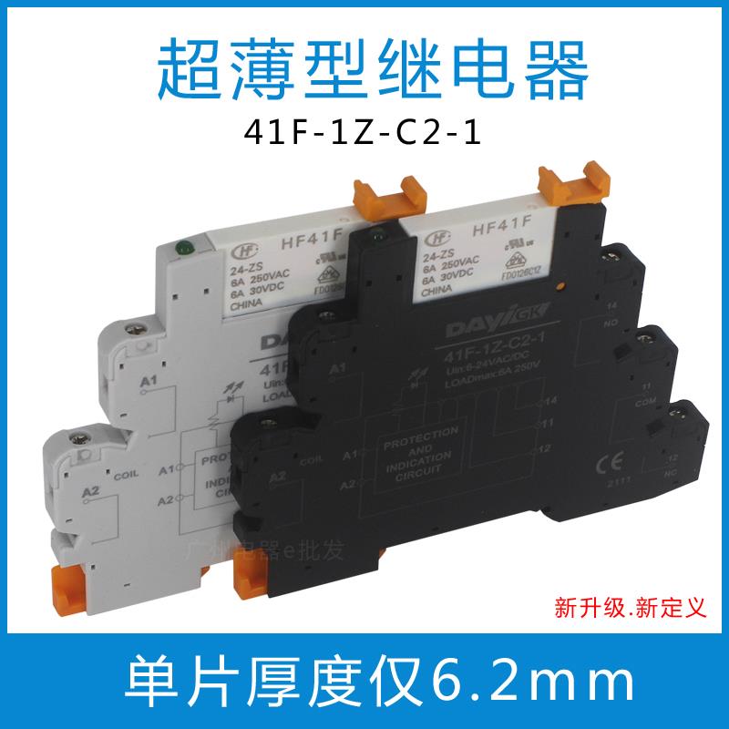 宏发HF41F超薄型继电器41F-1Z-C2-1薄片继电器模组底座DC24V6A
