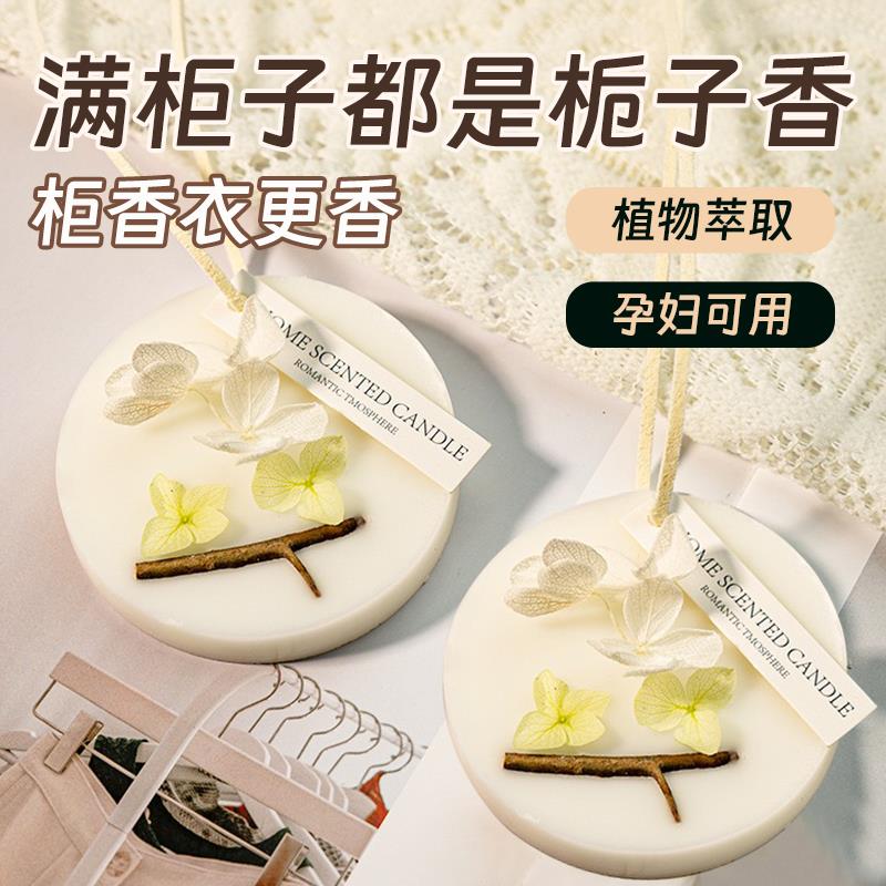 栀子花衣柜香薰专用蜡片香片衣橱衣物家用卧室内持久留香香氛挂件