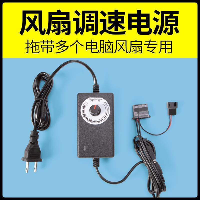 电脑机箱风扇调速器变压器外接电源配接器2A5A220v转DC3V-12V大4p