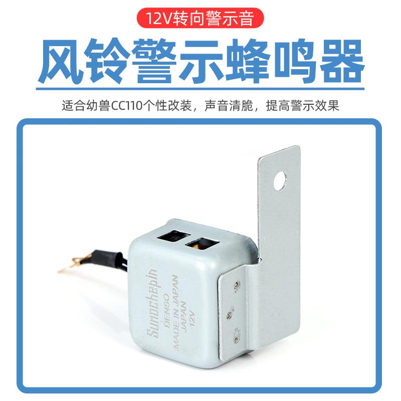 适用本田幼兽CC110改装通用铃铛声小喇叭叮当 转向提示音继电器