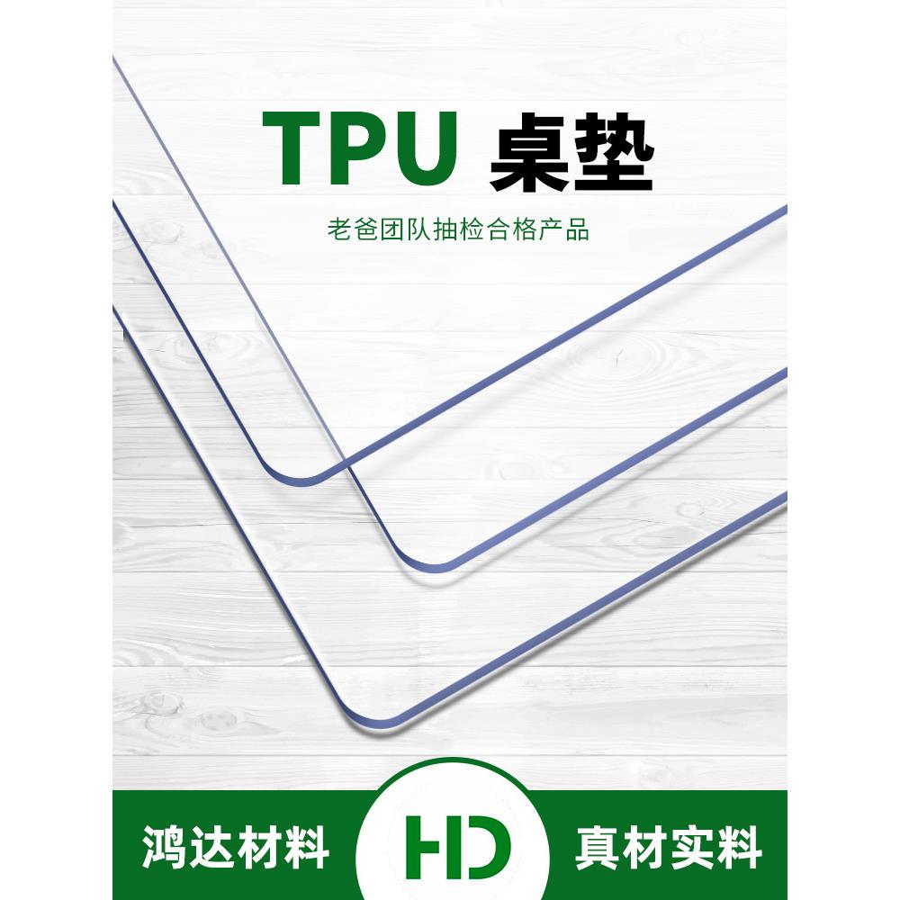 tpu桌垫食品级餐桌布茶几保护垫透明软玻璃学生免洗防水防油防烫