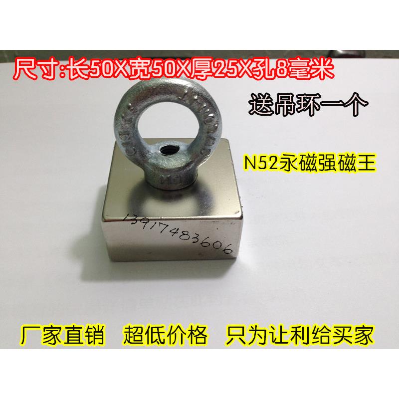 N52钕铁硼永磁王强磁铁正方形带孔F50X50X25MM强磁50*50*25送吊环