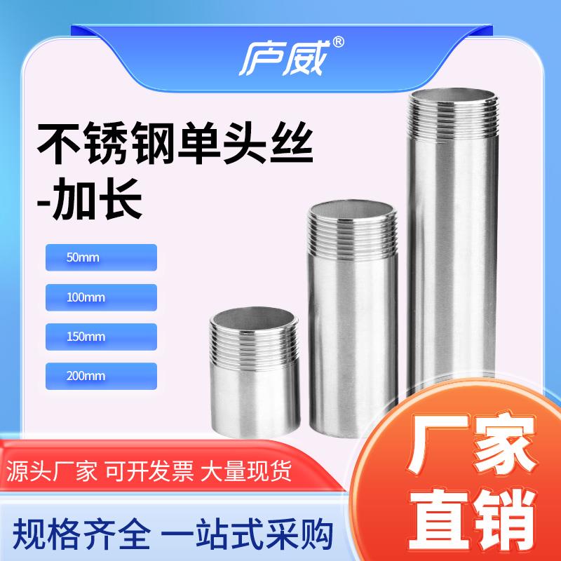 304不锈钢单头外丝焊接加长50/150/250mm水管DN50直接头4分6分1寸
