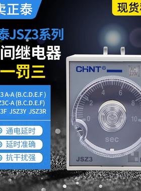 正泰时间继电器JSZ3A-A/B/C/D/E/F JSZ3F/JSZ3YJSZ3R通电断电延时