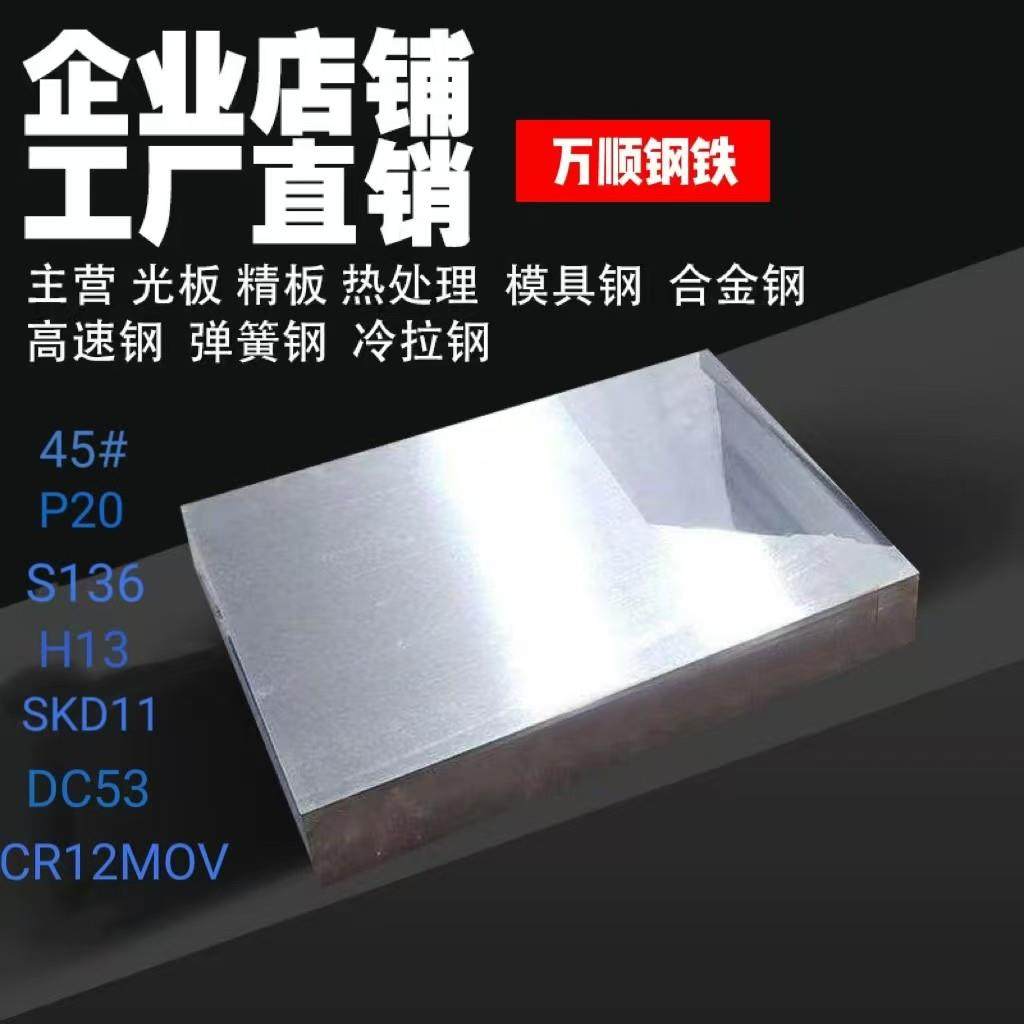 厂家直销模具钢材光板精板加工一件也是价,金属材料及制品,模具钢/工具钢/特钢,淘宝优惠券,粉丝福利购,淘宝优惠卷