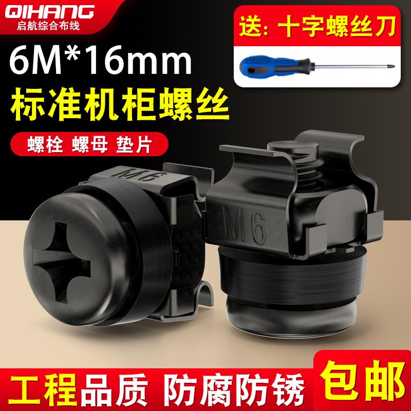 M6黑色机柜螺丝配线架理线架交换机螺丝图腾机柜伺服器专用螺帽
