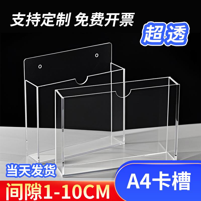 亚克力卡槽A4悬挂插纸文件插槽透明有机玻璃板定制资料杂志收纳盒