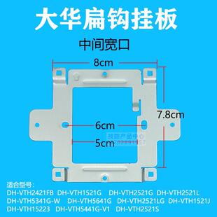 大华全数字室内机支架DH-VTH2521S可视对讲门铃电话挂板底座背板
