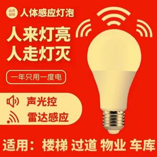 暖黄光LED雷达感应灯泡暖光黄色E27螺口卧室走廊楼道楼梯声光控灯