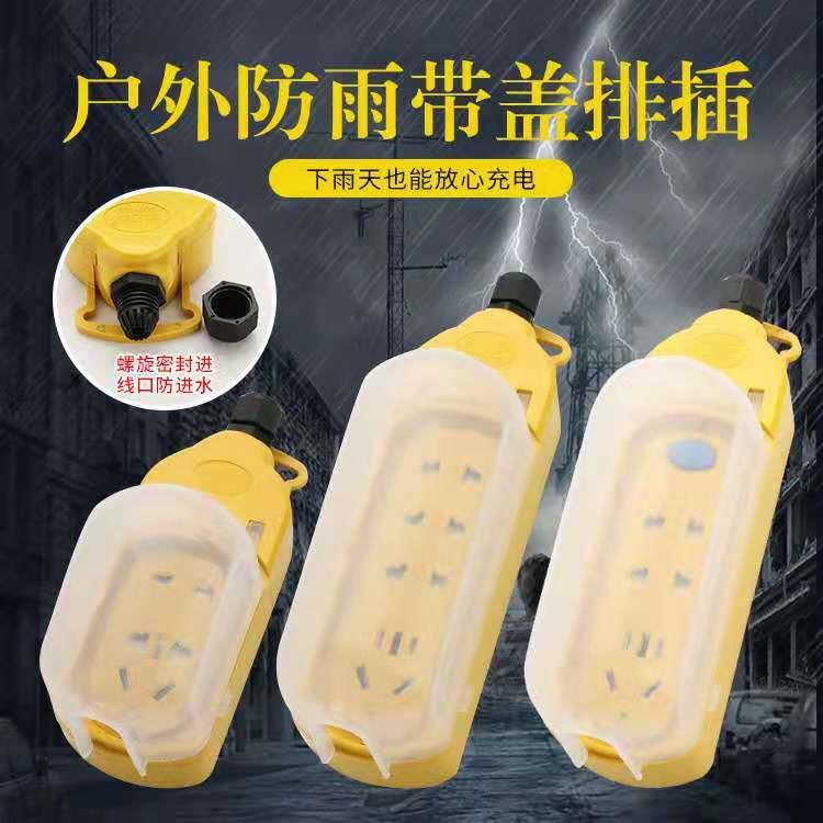 电动车摩托车室外充电插排户外防雨罩接线板延长线家用防水插板座