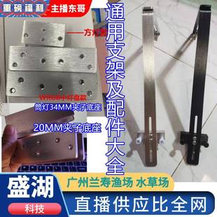 尼特利筒灯支架底座大号支架底座夹子20mm鱼缸瓦缸鱼盆落地加厚配