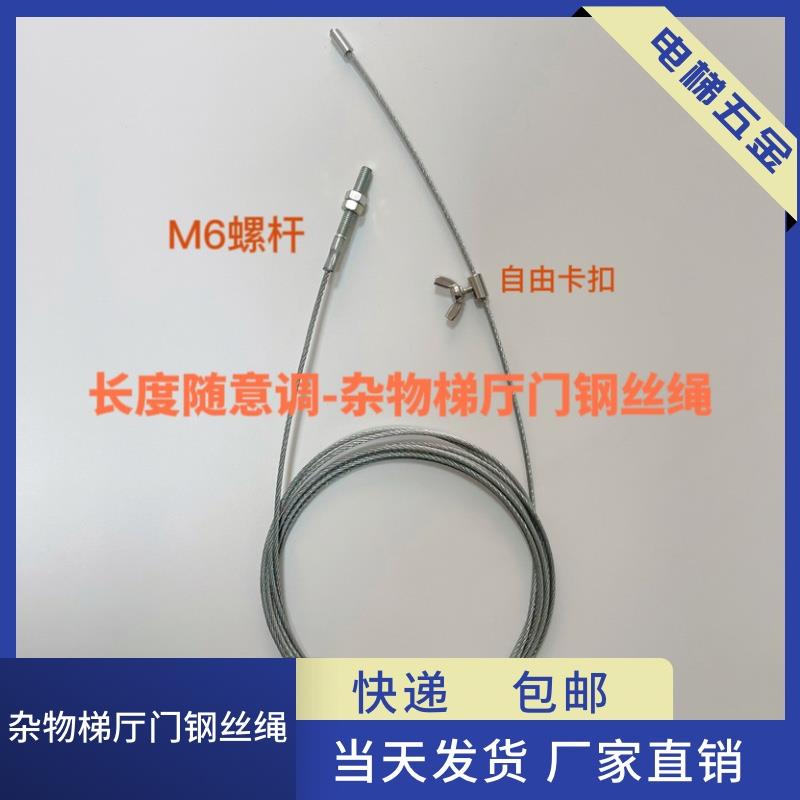 随意调杂物梯厅门钢丝绳 餐梯菜梯厅门轿门联动钢丝绳 电梯钢丝绳