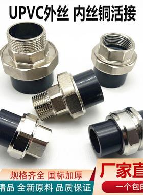 UPVC外丝活接内牙铜活接4分20 6分25 1寸32灰色自来水管接头配件