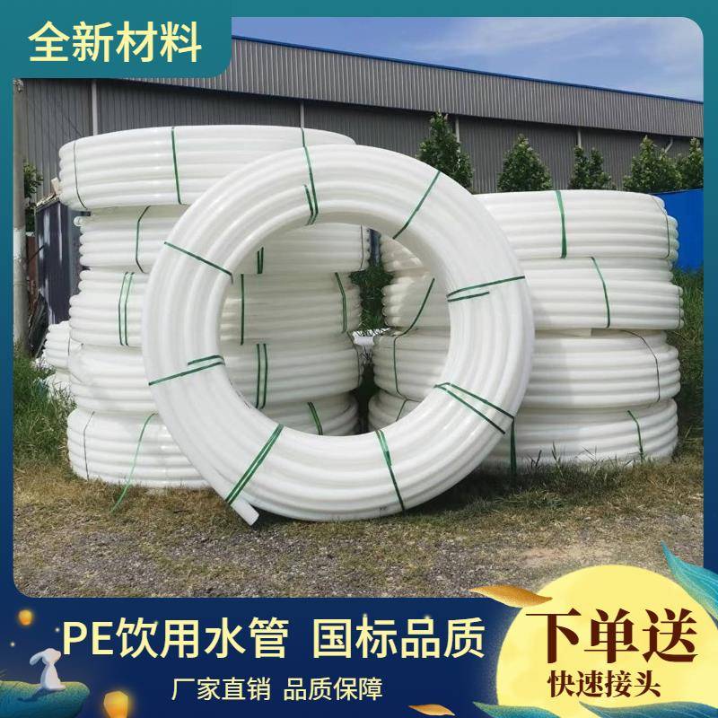 pe白管聚乙烯管白塑料管子打井管水泵管地埋管山泉管热熔管