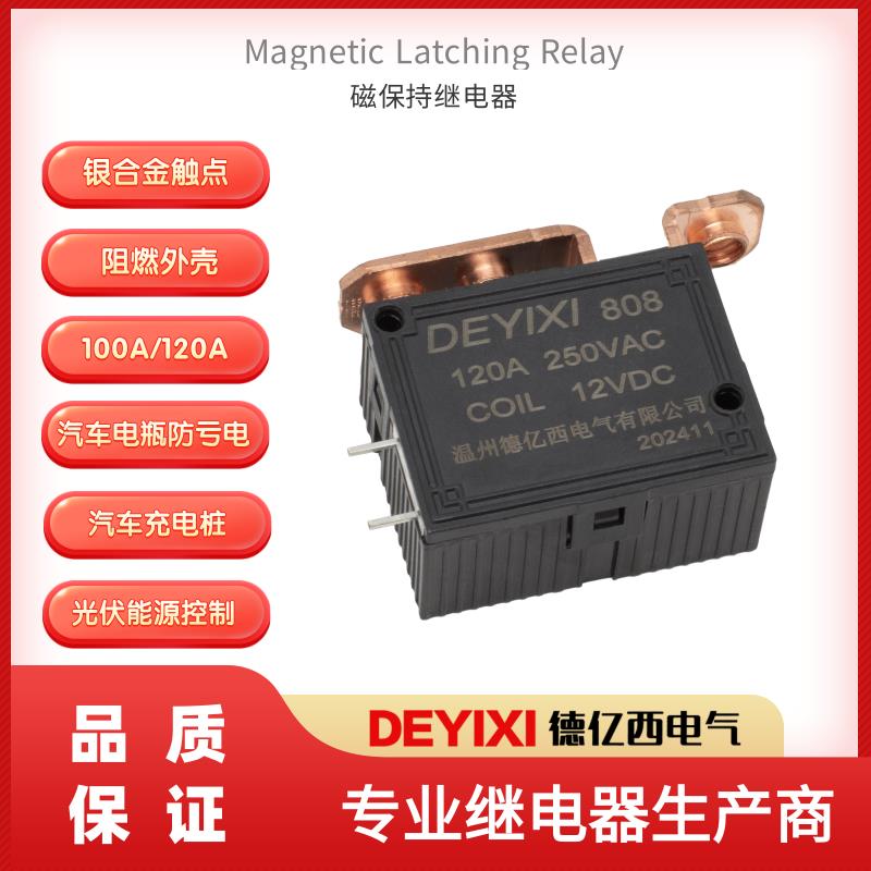 120A磁保持继电器808汽车电瓶防亏电汽车断电开 关超大电流继电器