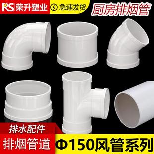 pvc150mm排烟管通风管排水管油烟管塑料排风管接头弯头三通直弯管