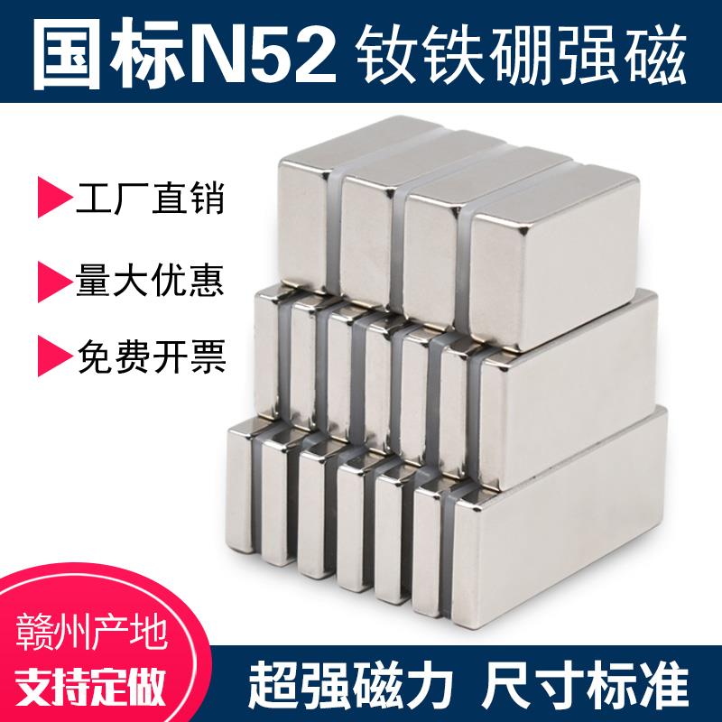 国标N52磁铁强磁强力磁铁钕铁硼强磁 方形强磁 超强磁力 支持定做