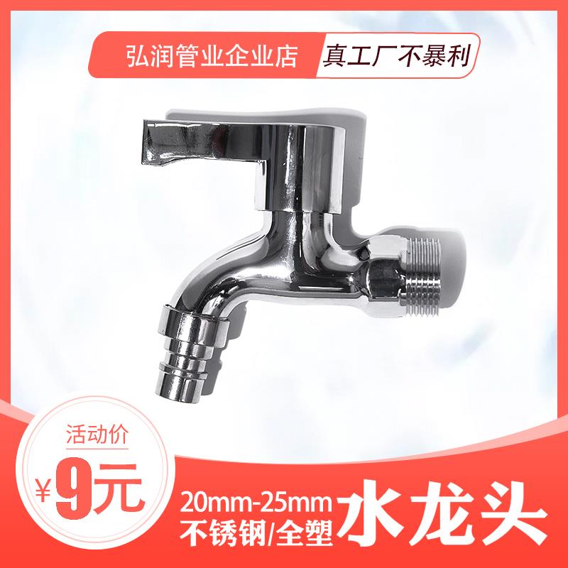 家用通用合金水龙头pe水管自来水管塑料水龙头20快开4分水龙头6分