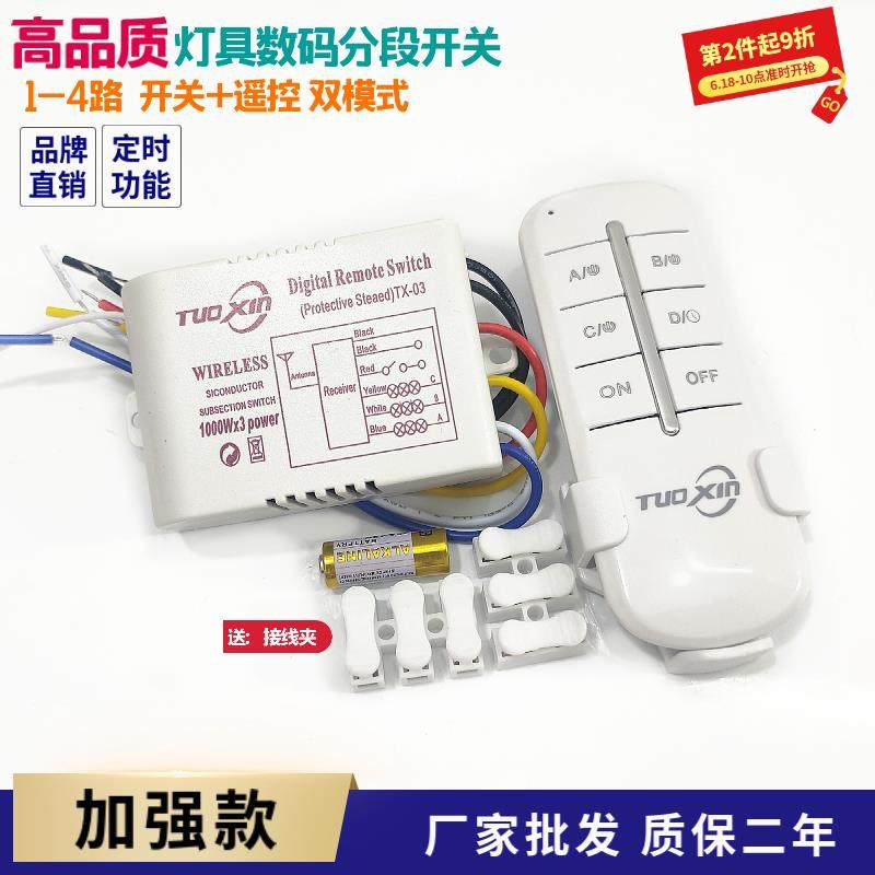 数码分段开关加强型无线遥控二路三段led吸顶灯客厅吊灯具控制器