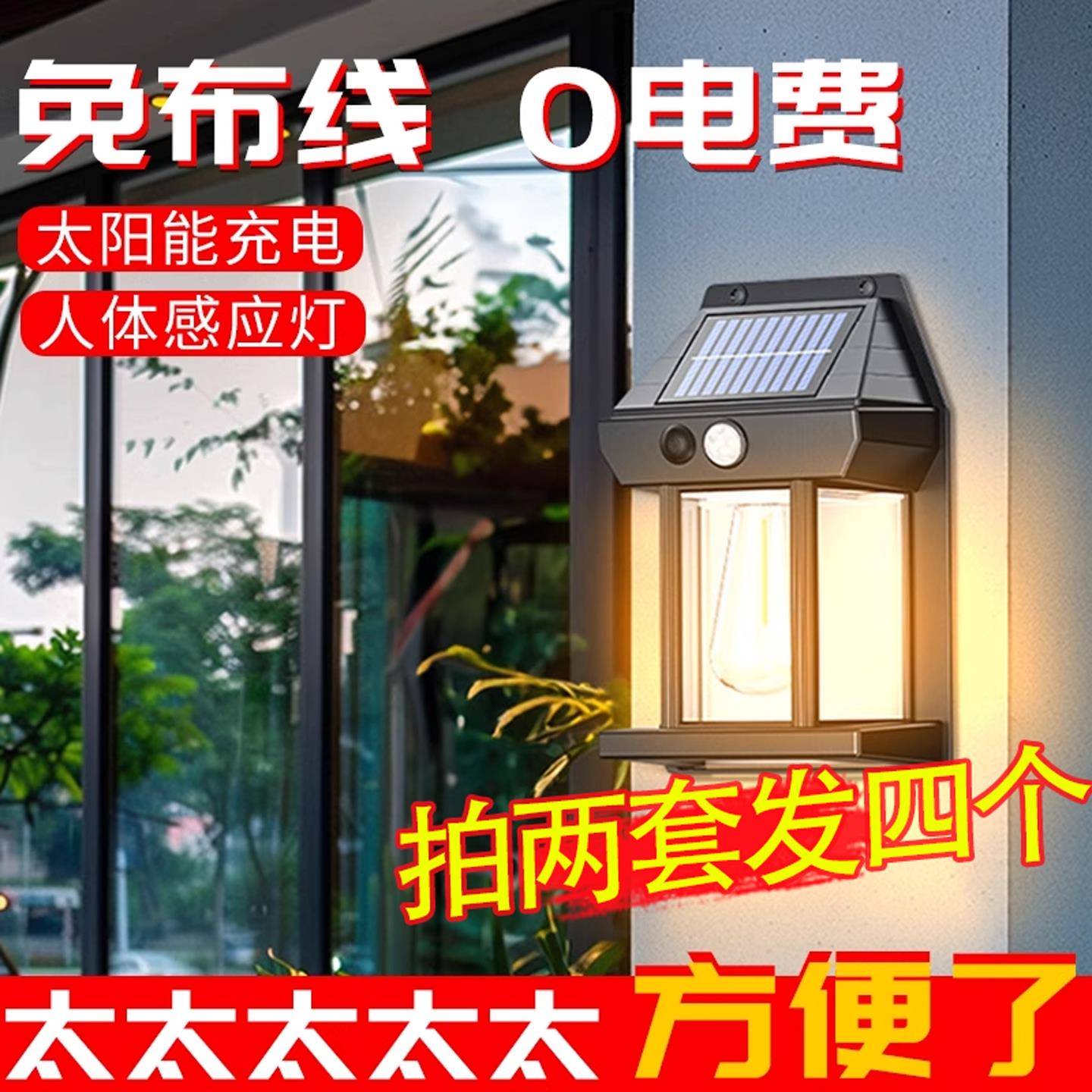 太阳能感应壁灯户外庭院子氛围灯家用阳台室外花园露台装饰照明灯