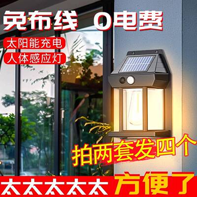 太阳能感应壁灯户外庭院子氛围灯家用阳台室外花园露台装饰照明灯