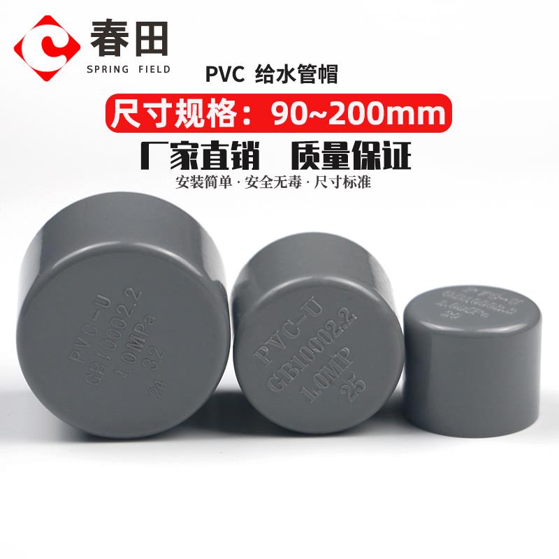 20 25 32 40 50mmPVC管帽 UPVC闷头堵头盖子胶粘塑料给水管件配件